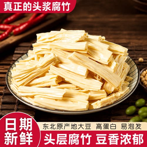农家腐竹干纯特级手工头层大豆腐涮火锅食材豆皮H炒菜低脂优质