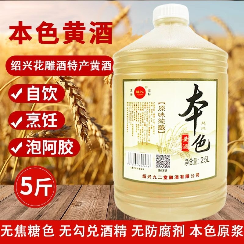 越沁半干型黄酒桶装2.5L无添加剂