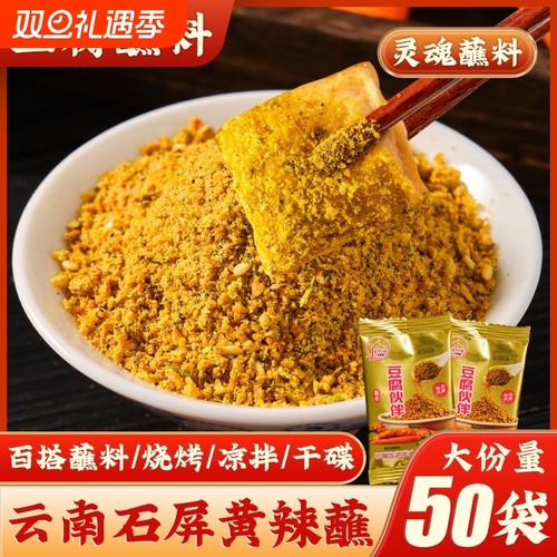 云南石屏东门街黄辣蘸包浆豆腐蘸料那刀黄辣椒面干碟云南蘸水糊辣