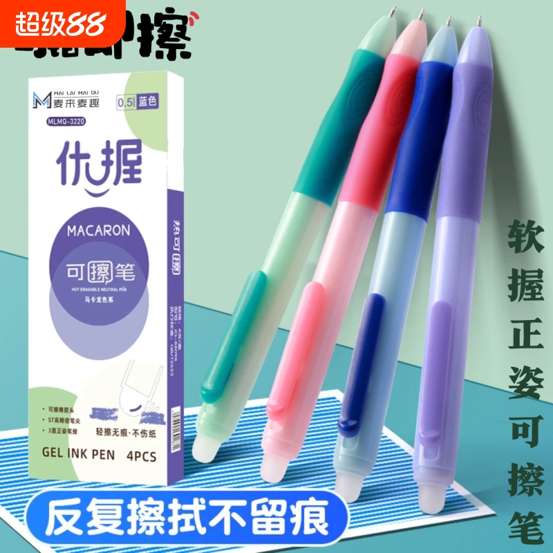 【麦来麦趣】小学生热可擦笔黑色按动式可擦水笔0.5mm摩易檫蓝色矫正握姿品牌可擦中性笔