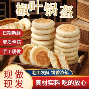 椒叶锅盔花椒叶坨坨馍陕西小锅盔馍手工现发夹馍饼胚肉夹馍传统