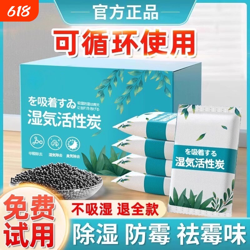 干燥剂防潮防霉包活性炭除湿室内衣柜学生吸除霉衣物除味潮湿炭包