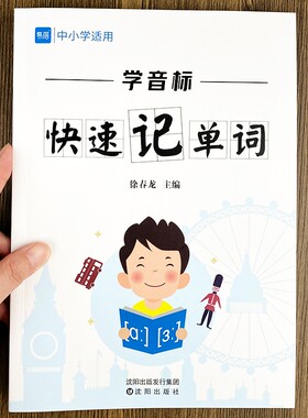 易蓓中小学通用学音标记单词