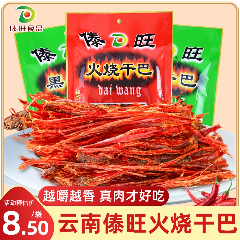 云南特产火烧干巴风干木棰手撕牛肉干黑干巴德宏下酒小吃零食香辣