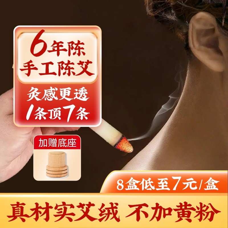 艾条艾灸条艾柱非十年陈艾灸柱艾灸盒随身灸官方旗舰店纯艾绒正品