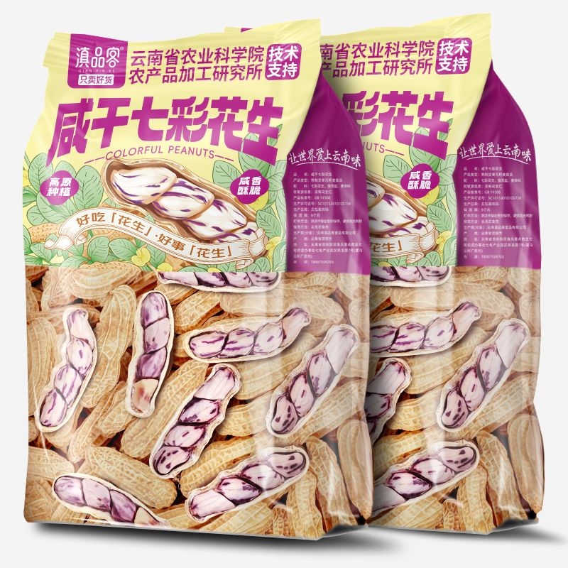 云南咸干七彩花生新货带壳零食坚果特产水煮花生炒货咸香
