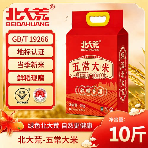 北大荒25年新米大米五常5kg/袋东北GB/T19266优质当季标准软糯
