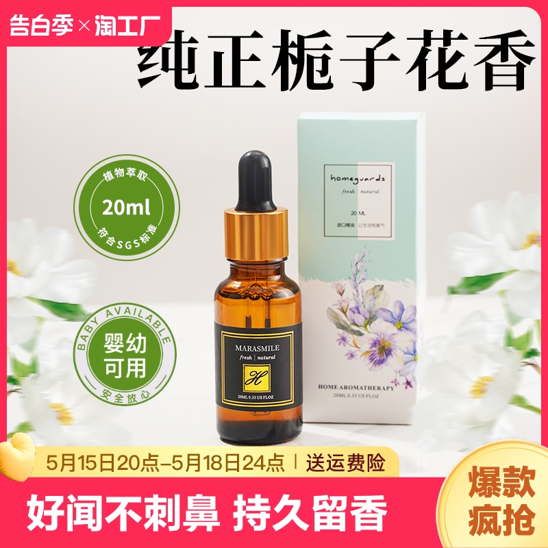 栀子花香薰精油加湿器专用水溶性家用卧室内持久留香水车载扩香石