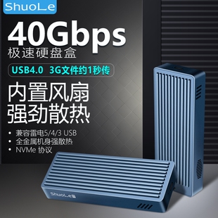 3适用Type 硕乐USB4.0硬盘盒NVMe固态 M.2外接移动40Gbps雷电4