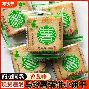 布特公主马铃薯薄脆饼干香葱味咸蛋黄原味超薄散装零食迷你小薄饼