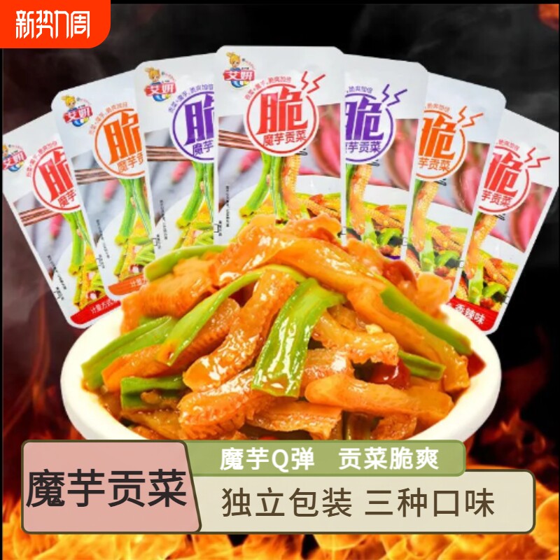艾妍魔芋贡菜散装独立小包网红香辣开袋即食宿舍追剧小吃约9g/袋