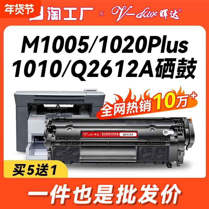 适用惠普m1005硒鼓hp12ahp1020plushp1005
