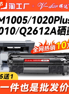 适用惠普m1005硒鼓hp12ahp1020plushp1005打印机粉盒q2612a佳能lbp2900易加粉hp1010墨盒m1005mfphp1018激光