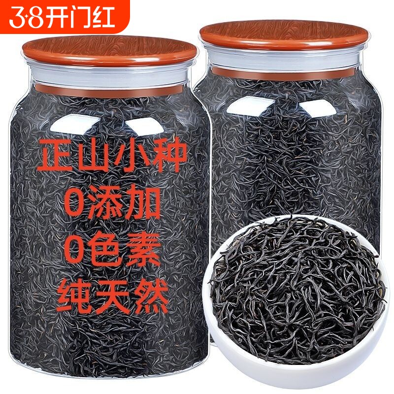 正宗正山小种红茶茶叶2025新茶特级正品武夷山高山浓香型散装罐装