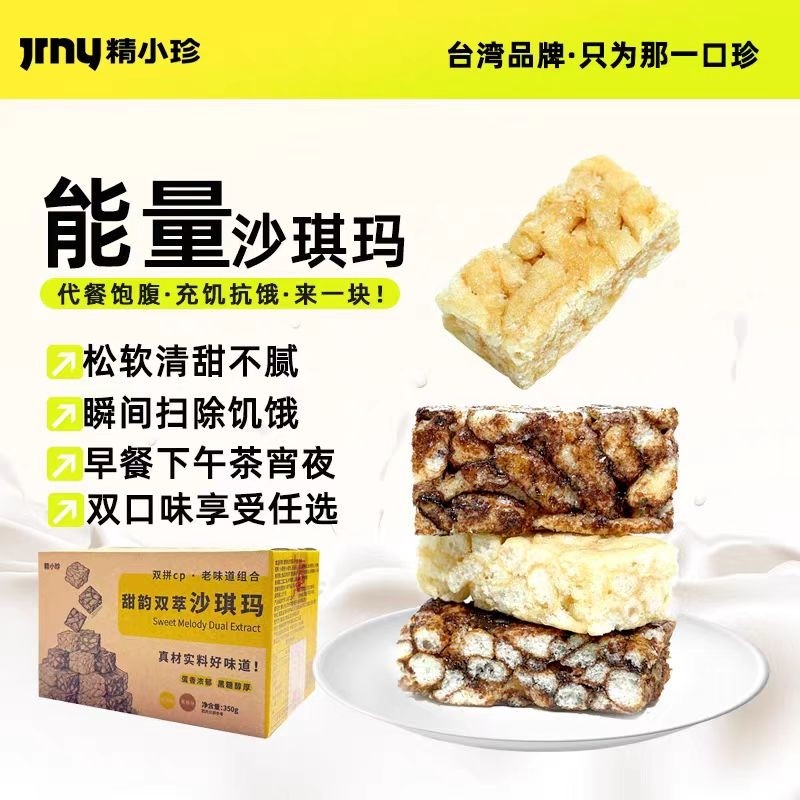 【台湾老店】精益珍网红沙琪玛传统糕点点心早餐充饥办公休闲零食