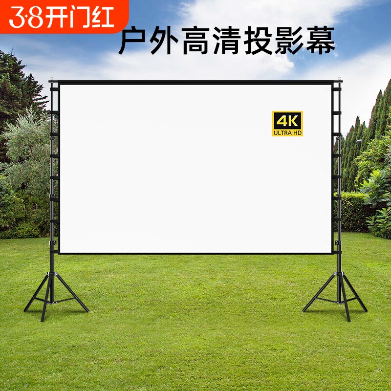 米夕特支架幕布伸缩落地移动户外家用高清便携投影布幕100英寸120英寸露营春游踏青防风客厅卧室屏幕