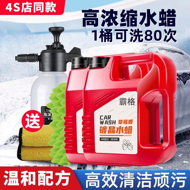 洗车水蜡强力去污镀晶上光打蜡三效合一高泡沫洗车蜡洗车液