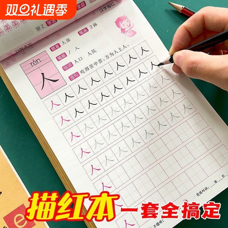 狂野猩描红练字帖儿童启蒙描红本
