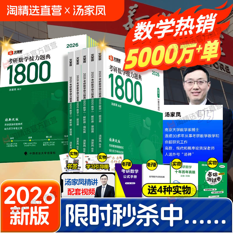 2026汤家凤考研数学接力提典1800