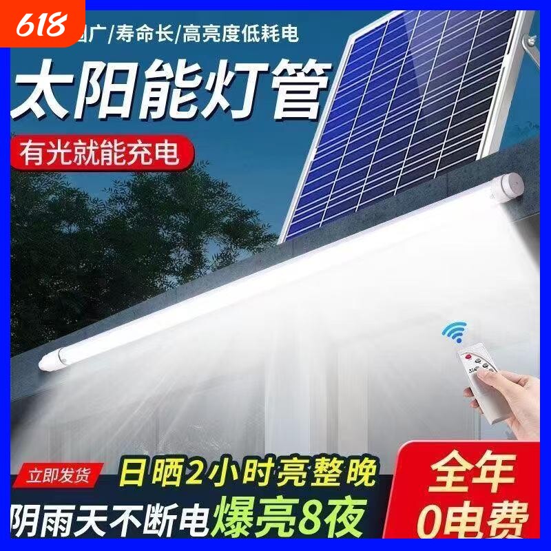 防水超亮led太阳能灯管室内外一拖地摊日光管充电感应照明节能