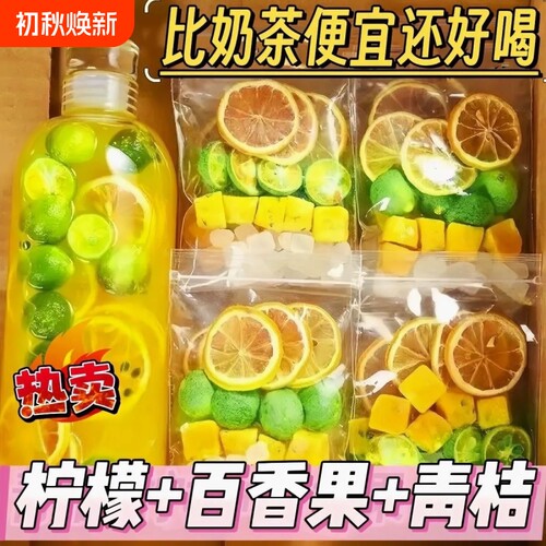 金桔柠檬冻干茶饮|474人收藏
