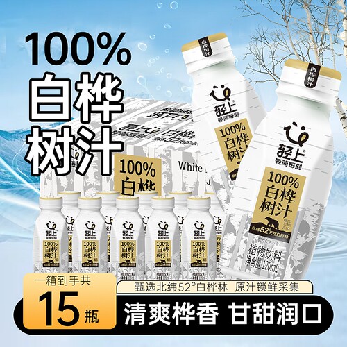 轻上100%白桦树汁原汁小瓶装