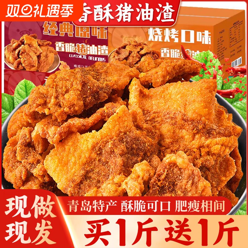 猪油渣脂渣香酥脆皮五花肉脆哨青岛特产零食小吃休闲食品辣味麻辣
