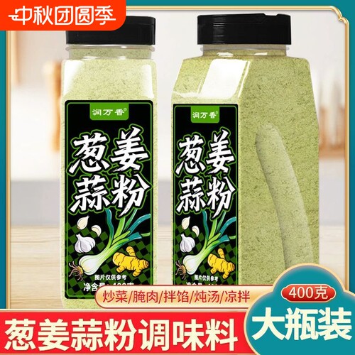 葱姜蒜粉400g瓶商用调味料烹饪炒菜炖汤凉拌提味增香家用厨房瓶装