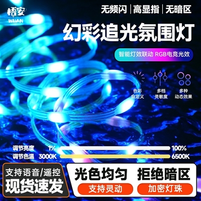 RGB小灯串幻彩追光流水灯