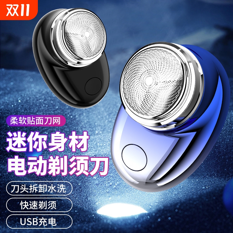 迷你剃须刀电动小钢炮新款刮胡刀男士可水洗便携式充电剃须刀原装