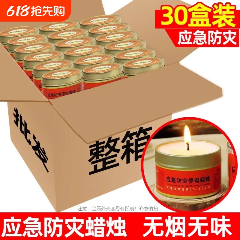 应急防灾蜡烛停电照明紧急生存防风批发煮茶烛台家用户外露营备用