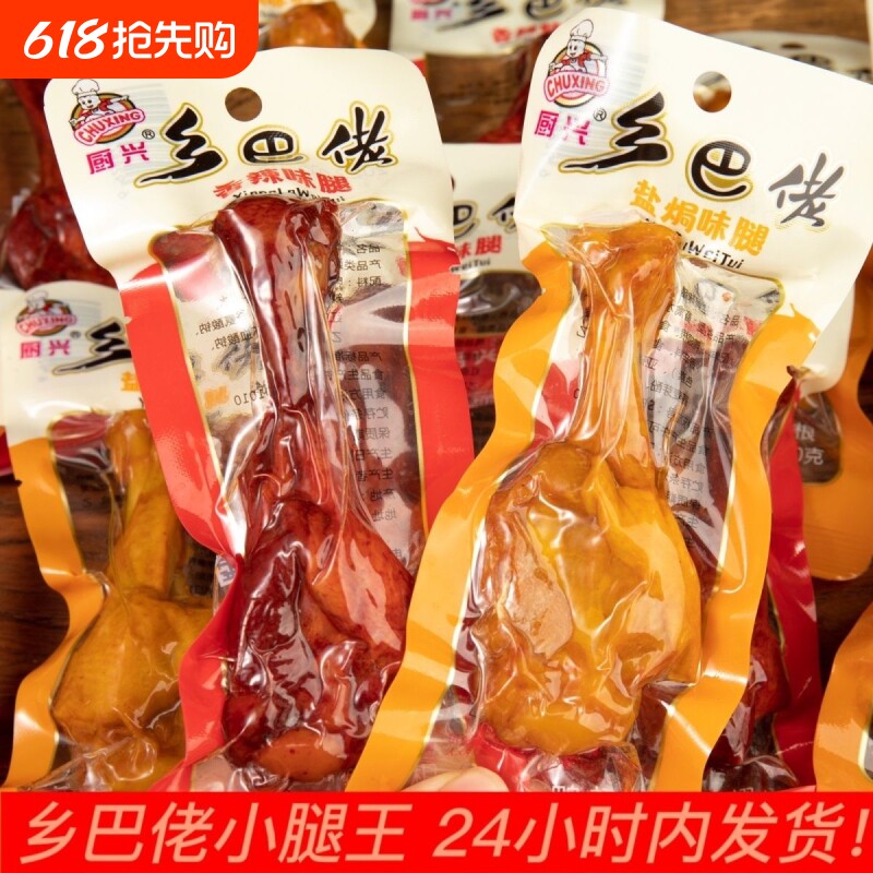 批乡巴佬小腿王40g盐焗鸭翅根鸭腿鸡腿真空包装零食小吃开袋即食