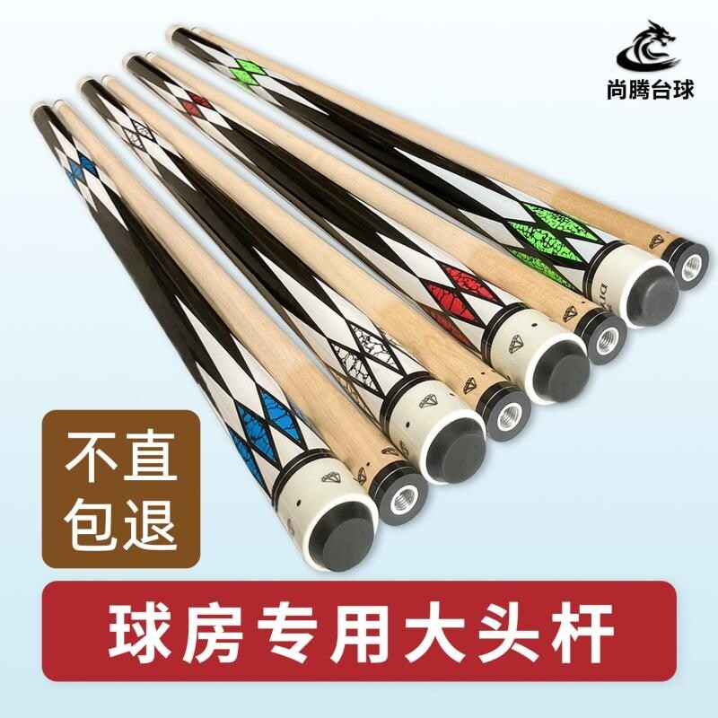 美式九球大头台球杆 进口枫木13mm直度球厅专用
