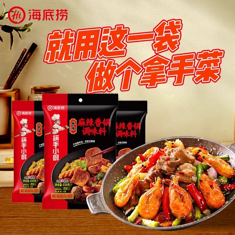 海底捞麻辣香锅调味料220g微辣酱香香锅冒菜料红油麻辣烫火锅底料
