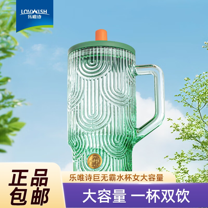 巨无霸水杯女玻璃吸管杯大容量高颜值学生双饮果茶冰霸杯乐唯诗