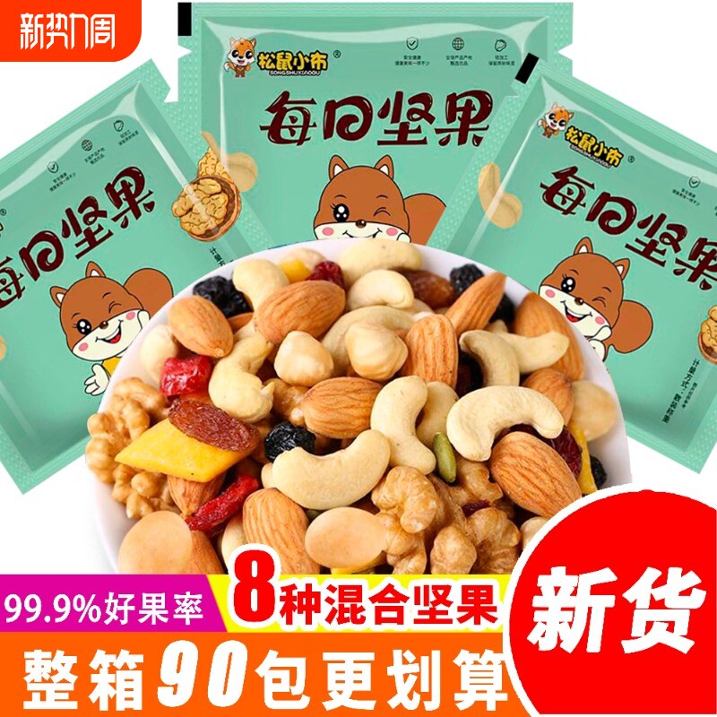 松鼠小布每日坚果30/90包孕妇零食混合干果仁大礼包小包装健康