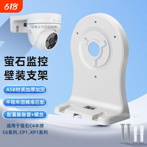 适用萤石摄像头支架安装固定壁挂c6c C6CN C6HC宇航员版CPI C4云台c7/C6WI/h6/H7C/cp1监控半球支架壁装吊装
