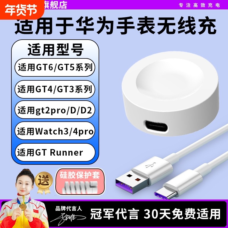 适用华为手表GT3充电器watch3 pro磁吸式GT2Pro充电GT4底座5A无线GT6Watch4快冲gtcyber充电线buds智能运动,智能设备,其他智能配件,淘宝优惠券,粉丝福利购,淘宝优惠卷