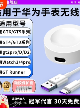 适用华为手表GT3充电器watch3 pro磁吸式GT2Pro充电GT4底座5A无线GT6Watch4快冲gtcyber充电线buds智能运动