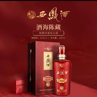 陕西西凤酒酒海陈藏5绵柔凤香型白酒42度瓶装纯粮食酒品鉴酒