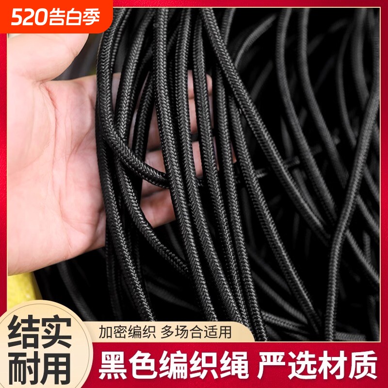 黑色尼龙绳耐磨捆绑绳篷布刹车绳子编织绳广告绳窗帘绳拉绑绳结实