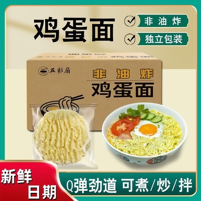 非油炸鸡蛋面劲道爽滑火鸡面炒面拌面汤面火锅面独立包装一箱整箱