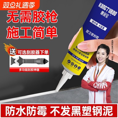 康涂宝防霉防水厨卫密封胶透明密封美容胶门窗专用马桶封边胶厨房