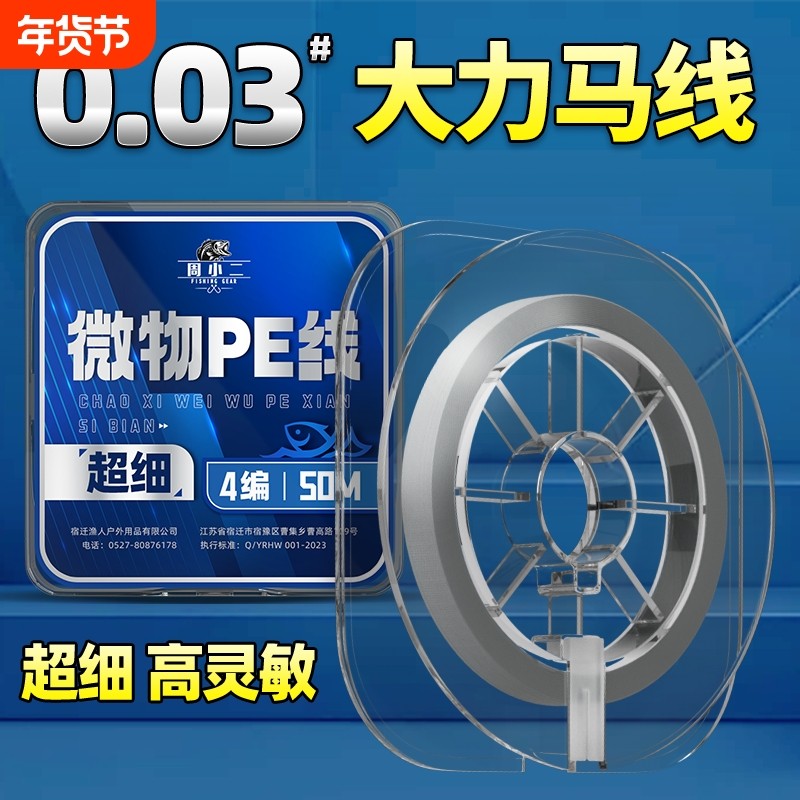 0.03号超细大力马钓鱼线主线子线微物pe线路亚马口白条翘嘴