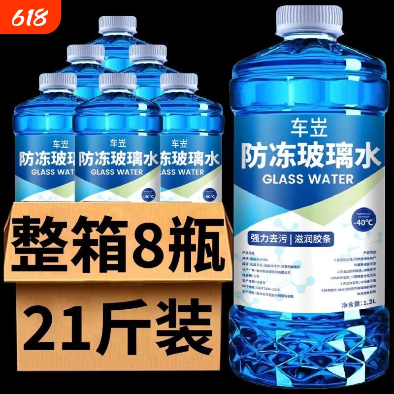 【4大桶】-40°汽车玻璃水四季通用防冻去油膜虫胶镀膜夏季雨刮水