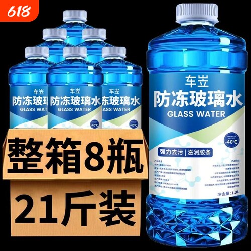【4大桶】-40°汽车玻璃水四季通用防冻去油膜虫胶镀膜夏季雨刮水
