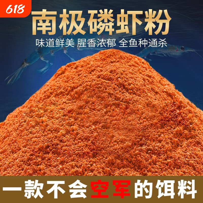 纯正南极磷虾粉赤尾青黑空浓腥饵料钓鱼专用打窝料野钓鲫鱼饵料