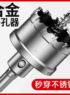 不锈钢开孔器合金打孔洗菜盆钻头金属扩孔器水槽配电箱白钢开孔器