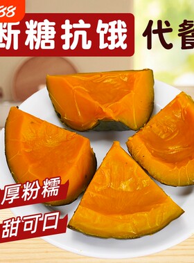 南瓜即食开袋干板栗叶粉糯免煮健身代餐减脂主食