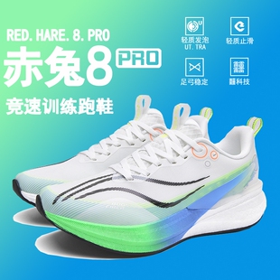 赤兔8pro跑鞋男专业竞速碳板跑步鞋男款男士运动鞋子男鞋2026新款